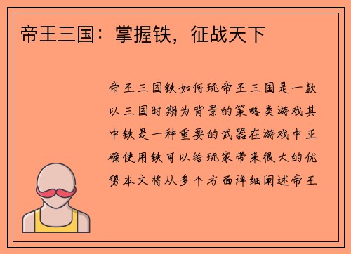 帝王三国：掌握铁，征战天下