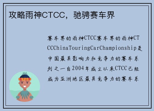 攻略雨神CTCC，驰骋赛车界