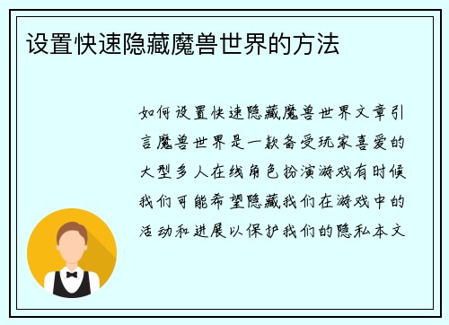 设置快速隐藏魔兽世界的方法