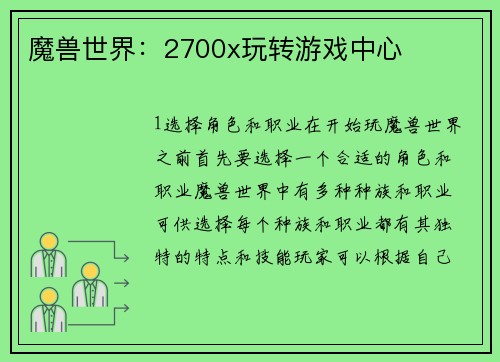 魔兽世界：2700x玩转游戏中心